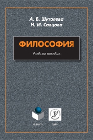 Cover: Filosofiya: ucheb. posobie