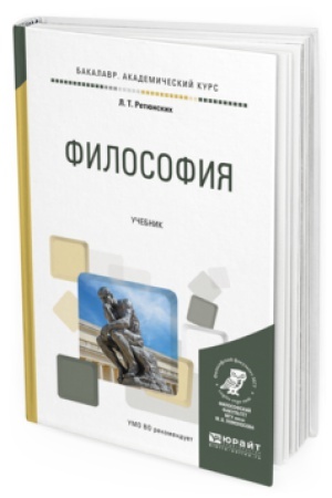 Cover: FILOSOFIYA. Uchebnik dlya akademicheskogo bakalavriata