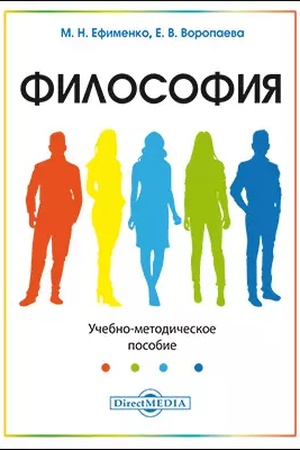 Обложка: Философия: учебно-методическое пособие