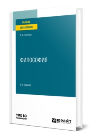 Buchcover: FILOSOFIJA 2-e izd., per. i dop. Učebnoe posobie dlja vuzov