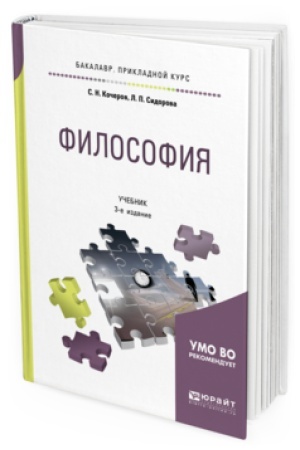 Buchcover: FILOSOFIJA 3-e izd., ispr. i dop. Učebnik dlja prikladnogo bakalavriata