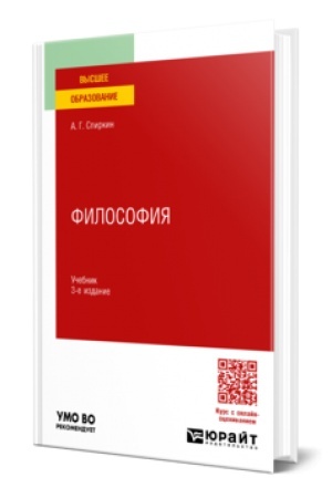 Buchcover: FILOSOFIJA 3-e izd., per. i dop. Učebnik dlja vuzov