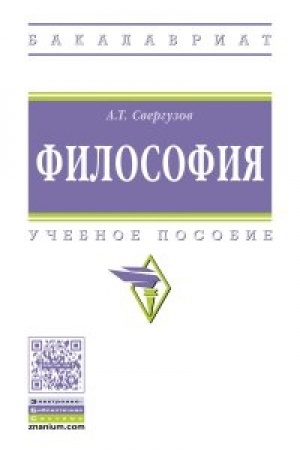 Обложка: Философия