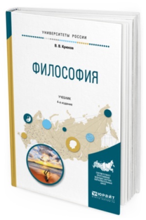 Buchcover: FILOSOFIJA 4-e izd., ispr. i dop. Učebnik dlja akademičeskogo bakalavriata