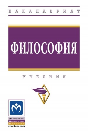 Обложка: ФИЛОСОФИЯ