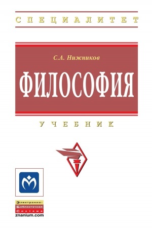 Обложка: ФИЛОСОФИЯ