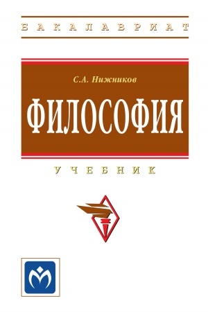 Обложка: ФИЛОСОФИЯ