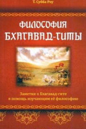 Buchcover: Filosofija Bchagavad-gity