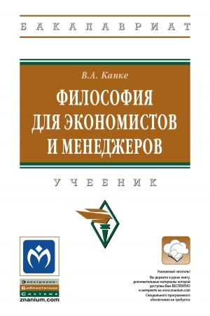 Buchcover: FILOSOFIJA DLJA ĖKONOMISTOV I MENEDŽEROV, IZD.2