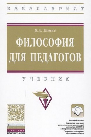 Buchcover: FILOSOFIJA DLJA PEDAGOGOV