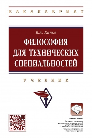 Buchcover: FILOSOFIJA DLJA TECHNIČESKICH SPECIAL′NOSTEJ, IZD.2