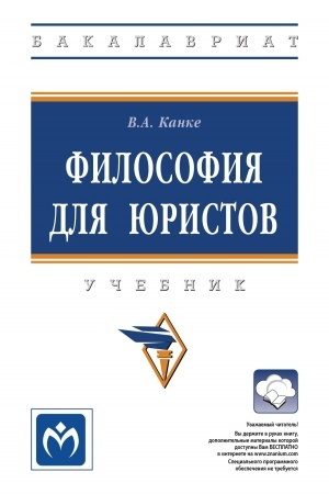 Buchcover: FILOSOFIJA DLJA JURISTOV, IZD.2