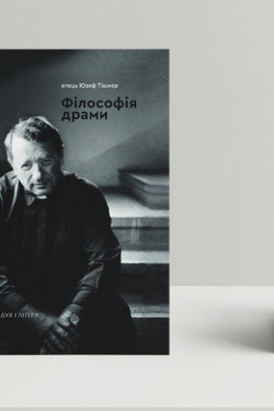 Cover: Filosofiya dramy