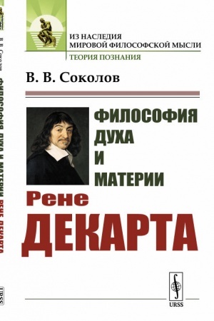 Buchcover: Filosofija ducha i materii Rene Dekarta