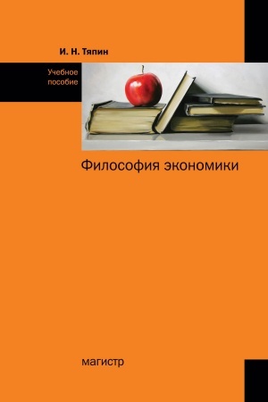 Cover: FILOSOFIYA EKONOMIKI