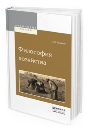Cover: FILOSOFIYA HOZYAJSTVA