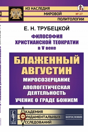Buchcover: Filosofija christianskoj teokratii v V veke: Blažennyj Avgustin: Mirosozercanie. Apologetičeskaja dejatel′nost′. Učenie o grade Božiem
