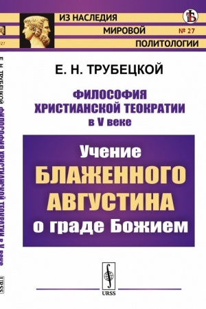 Buchcover: Filosofija christianskoj teokratii v V veke: Učenie Blažennogo Avgustina o grade Božiem