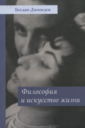 Buchcover: Filosofija i iskusstvo žizni.