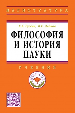 Buchcover: FILOSOFIJA I ISTORIJA NAUKI