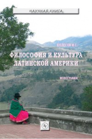 Buchcover: FILOSOFIJA I KUL′TURA LATINSKOJ AMERIKI, IZD.2