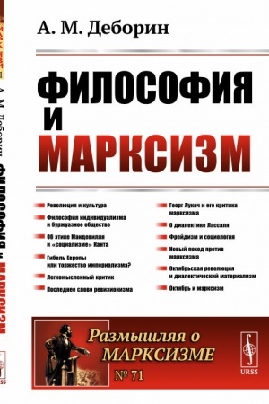 Buchcover: Filosofija i marksizm