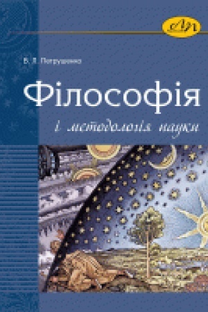 Buchcover: Filosofija i metodolohija nauky