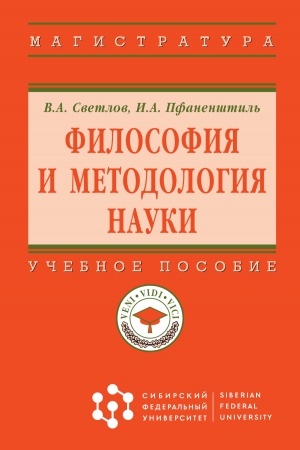 Buchcover: FILOSOFIJA I METODOLOGIJA NAUKI