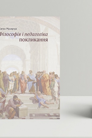 Buchcover: Filosofija i pedahohika poklykannja