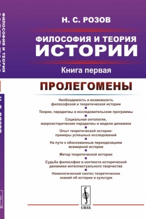 Buchcover: Filosofija i teorija istorii: Prolegomeny