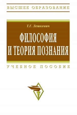 Buchcover: FILOSOFIJA I TEORIJA POZNANIJA