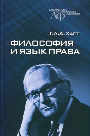 Cover: Filosofiya i yazyk prava