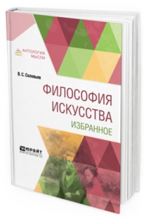 Buchcover: FILOSOFIJA ISKUSSTVA. IZBRANNOE