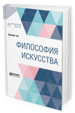 Buchcover: FILOSOFIJA ISKUSSTVA. Kratkij kurs lekcij