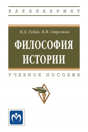 Buchcover: FILOSOFIJA ISTORII, IZD.2