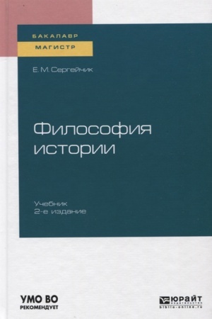 Buchcover: FILOSOFIJA ISTORII