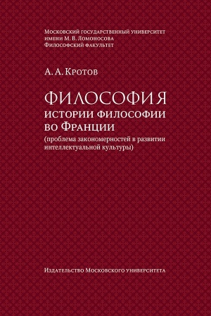 Buchcover: Filosofija istorii filosofii vo Francii (problema zakonomernostej v razvitii intellektual′noj kul′tury)