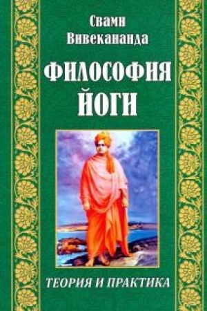 Cover: Filosofiya jogi
