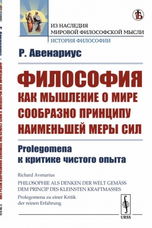 Buchcover: Filosofija kak myšlenie o mire soobrazno principu naimen′šej mery sil: Prolegomena k kritike čistogo opyta. Per. s nem.