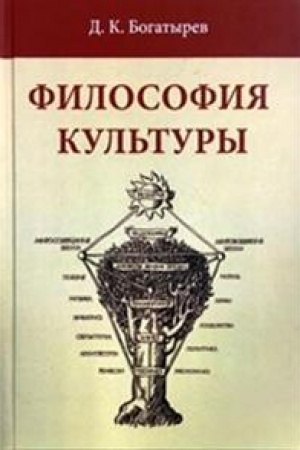 Обложка: Философия культуры.