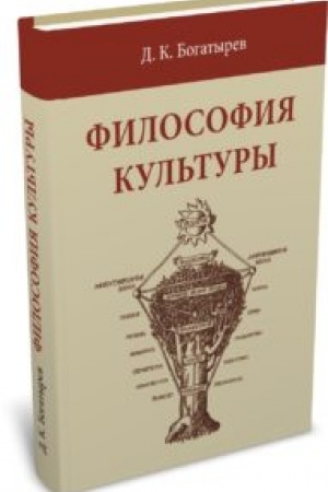 Buchcover: Filosofija kul′tury