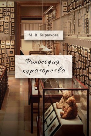 Buchcover: Filosofija kuratorstva.