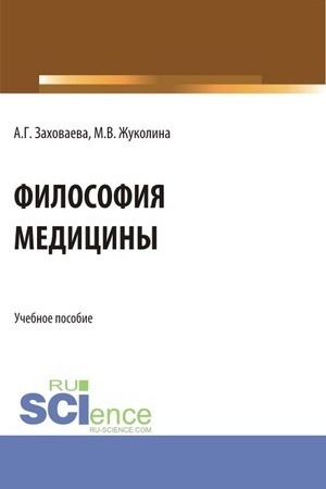 Buchcover: Filosofija mediciny. (Specialitet). Učebnoe posobie.