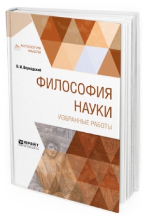 Buchcover: FILOSOFIJA NAUKI. IZBRANNYE RABOTY