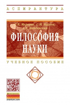 Buchcover: FILOSOFIJA NAUKI