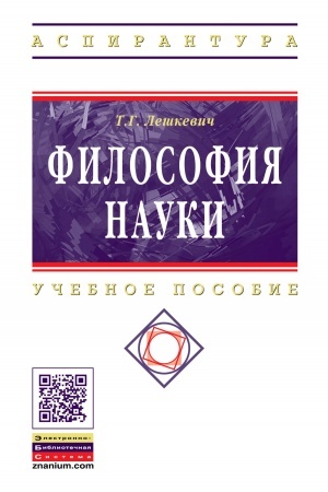 Buchcover: FILOSOFIJA NAUKI