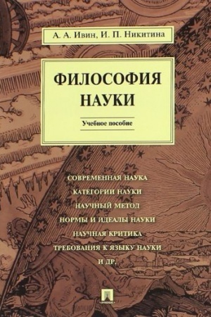 Buchcover: Filosofija nauki.Uč.pos.