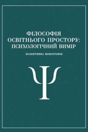 Buchcover: Filosofija osvitn′oho prostoru: psycholohičnyj vymir