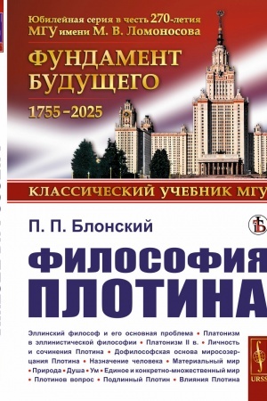 Buchcover: Filosofija Plotina