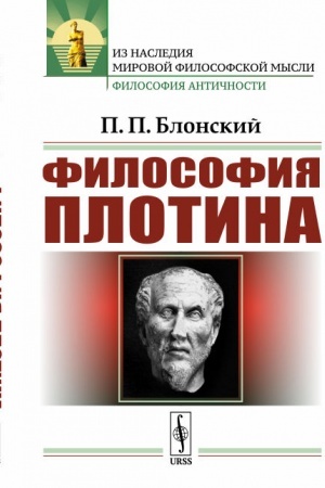 Buchcover: Filosofija Plotina